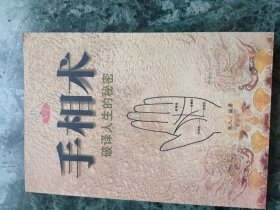 手相术