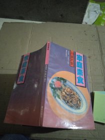 川菜大全 家庭素食