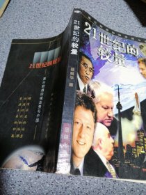 21世纪的较量:美日欧俄四强走势与中国