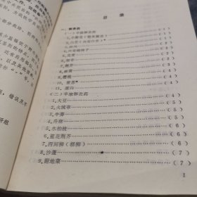 青海省中草药野外辨认手册（外品如图，内页干净，近9品左右）
