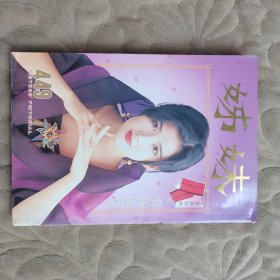 姐妹杂志449
