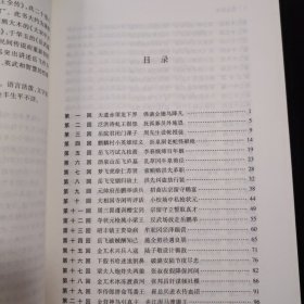 中国古典文学名著：说岳全传