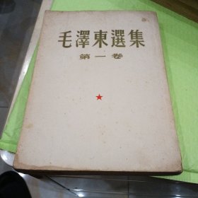 毛泽东选集，（1一4）集第二卷背后