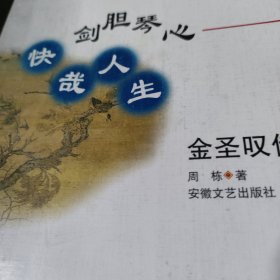 学贯中西 惊世奇才:辜鸿铭传等4本