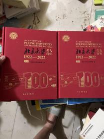 北京大学考古百年(1922-2022上下)(精)  全两册