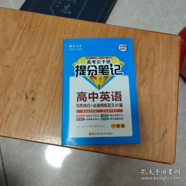 高中英语写作技巧+必备模板范文60篇