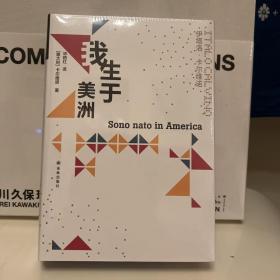 卡尔维诺经典：我生于美洲（101次访谈全收录，真正的“卡尔维诺百科全书”，简体中文版初面世）特装版