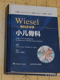 WIESEL骨科手术学·小儿骨科2024