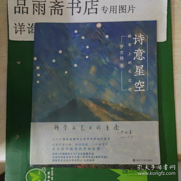 诗意星空——画布上的天文学