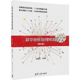 数字信号处理教程