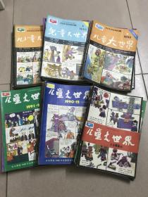 儿童大世界1986年2-12期 1987年1-12期 1988年1-12期缺8.9，1989年1-12期缺第8期，1990年1-12期合售