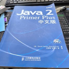 Java 2 Primer Plus中文版