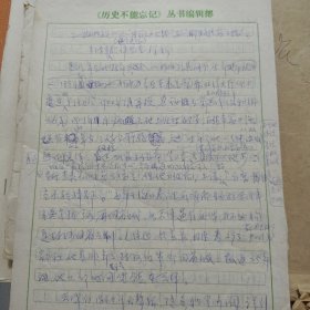 天津博物馆馆员，政协文史资料委员会会员，近代史专家林开明手稿一批:洋务运动史料目录光绪朝、李鸿章治津思想简论、大学士署理直隶总督琦善捕获烟贩及烟土情况、帝国主义五次塘沽登录情况附当事人口述实录（手稿）