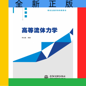 高等流體力學(xué)