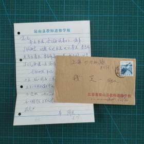周适写与钱定一的信札一通1页！