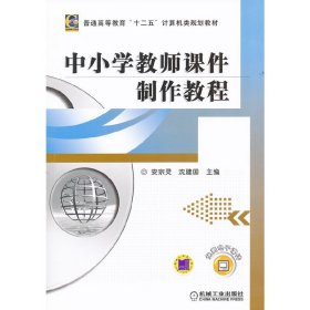 中小学教师课件制作教程