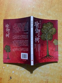 瑜伽之树（2版）