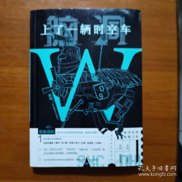 脑洞W9.上了一辆时空车