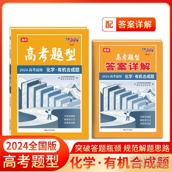 天利38套 2017年全国卷高考典型易错题训练：化学