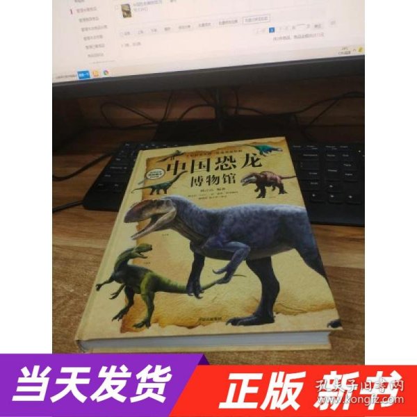 中国恐龙博物馆