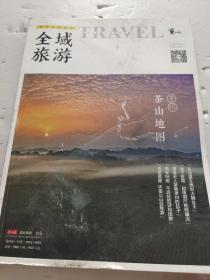 全域旅游贵州茶山地图