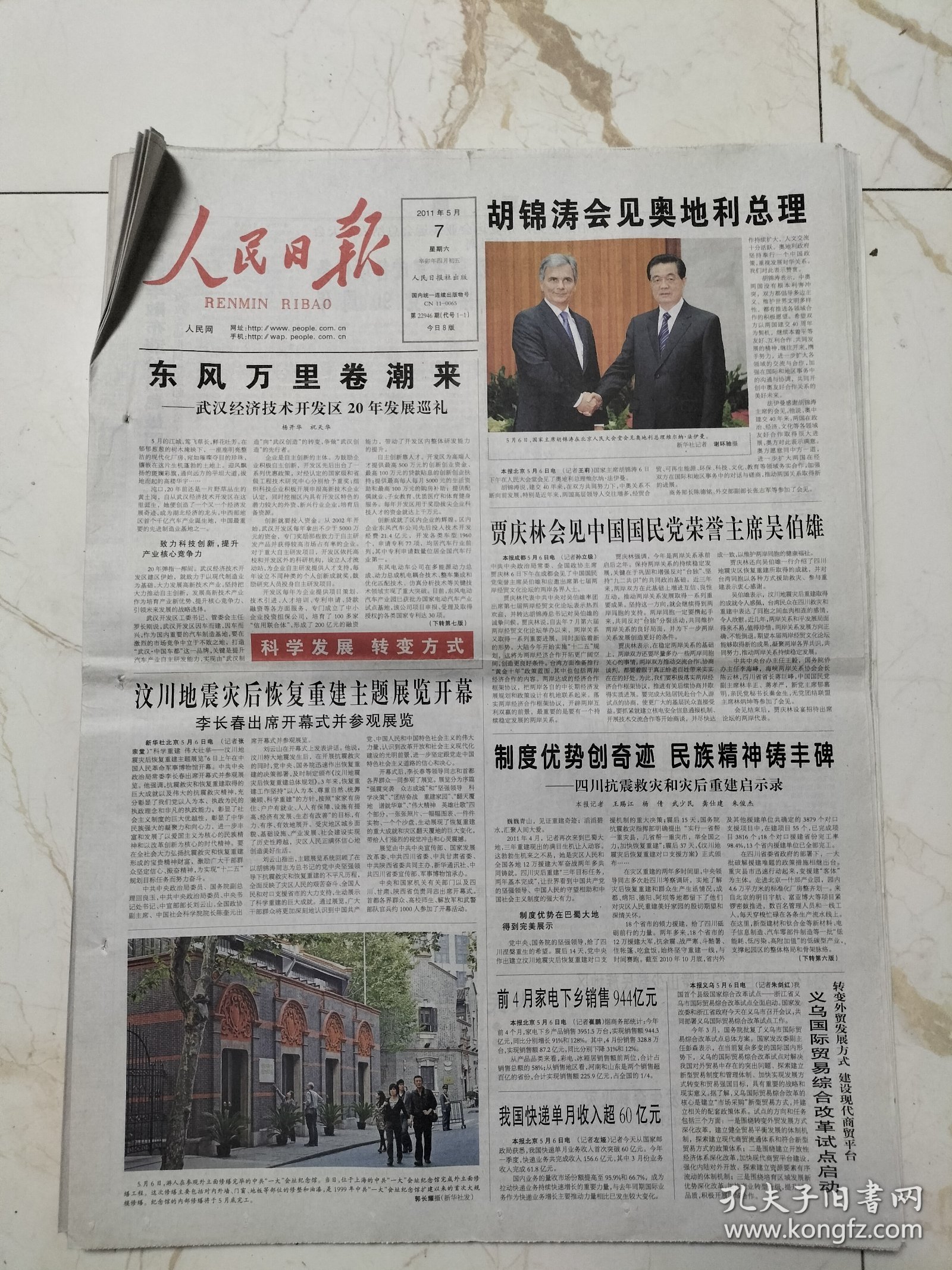 人民日报2011年5月7日，存八版，扎根贵州山区的山东籍选调生王媛媛，黄宇齐同志逝世