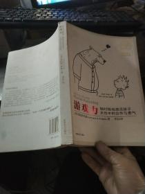 游戏力：随时随地激活孩子天性中的合作与勇气