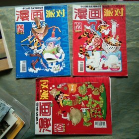 漫画派对 2010（2、6、9期合售）