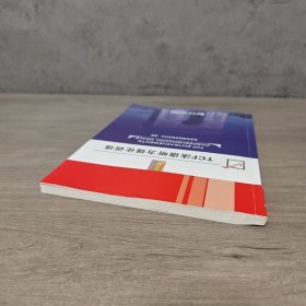 【少量写划｜附光盘】TCF法语听力强化训练｜F5