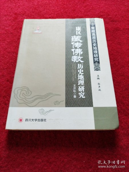 青藏高原历史地理研究(共3册)