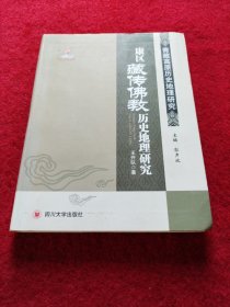 青藏高原历史地理研究(共3册)