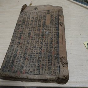 原板幼学珠璣