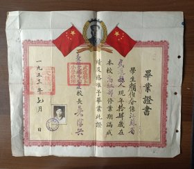 1953年江苏省武进县卜弋桥中心小学校毕业证书（有毛主席像）