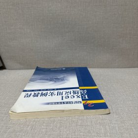 Excel高级应用实例教程/21世纪高职高专规划教材
