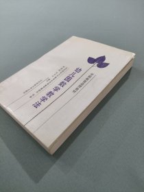 幼儿园数学教学法