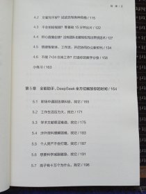 AI时代生存手册:零基础掌握DeepSeek