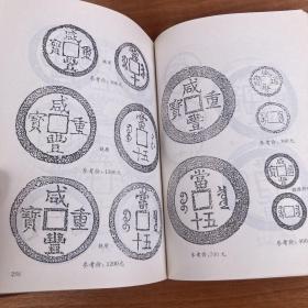 中国古钱币图目补遗+中国银币目录+中国钱币收藏3本合售