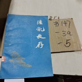 浩气长存——河北革命烈士史料