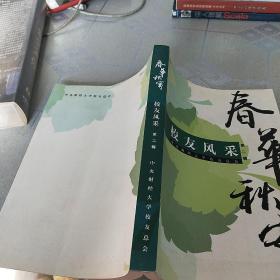 春華秋實(shí)第二輯