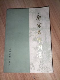 4本合售：唐诗选注(上下册)、千家诗评注、唐宋名家词选(扉页缺角)