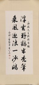 莫仲予张海鸥，书法《浮云野鹤半秃笔，乘风逐浪一沙鸥》