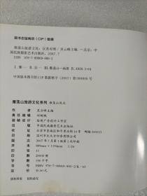 雁荡山旅游文化系列:雁荡山风光 【中英日韩文对照】