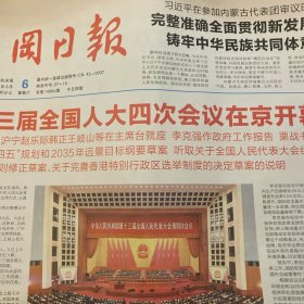 黄冈日报 2021.3.6【共4版】【十三届全国人大四次会议在京开幕；王楚平-信仰之光铸国魂（下）——《黄冈红色人物志》编纂记；陶燕-吴祥赞歌；华杉-牛；伍曼-春风十里荠菜香；陈诚-只要花开 蝴蝶自来；牛年更牛（冯萍 画）】