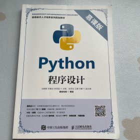 Python程序设计（慕课版）