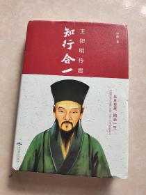知行合一：王阳明传