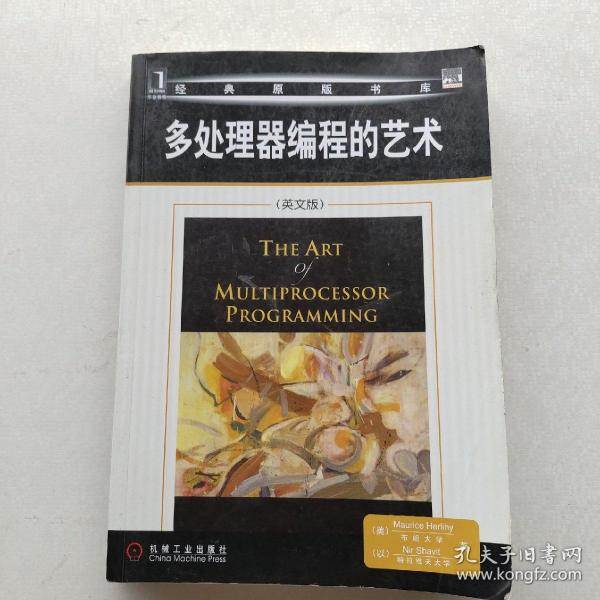 多处理器编程的艺术：The Art of Multiprocessor Programming