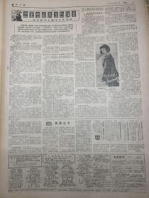 解放日报1979年8月13日市食品学会成立《张志新狱中斗争纪实》