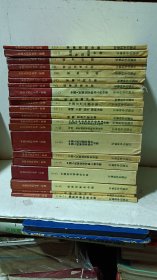 【中国大百科全书军事】（1一21本）