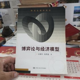 博弈论与经济模型