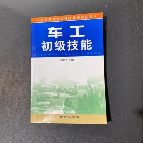 车工初级技能